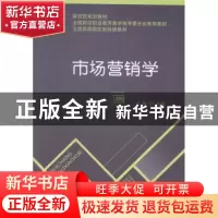 正版 市场营销学 卢玮主编 经济科学出版社 9787514142662 书籍