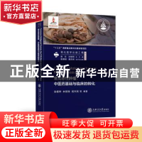 正版 常见恶性肿瘤--中医药基础与临床的转化(精)/肿瘤系列