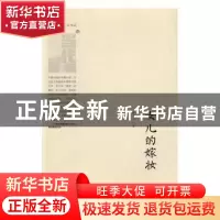 正版 女儿的嫁妆 韩石山著 北岳文艺出版社 9787537847124 书籍