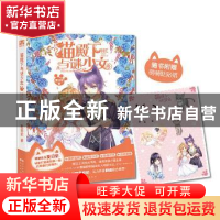 正版 猫殿下与谜少女 夏日紫著 长江出版社 9787549244959 书籍