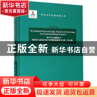 正版 化学与生物视角下酸性矿山废水中次生矿物的地球化学过程