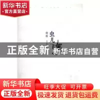 正版 虫儿飞:蝴蝶 贺隐竹 湖北美术 9787539488189 书籍