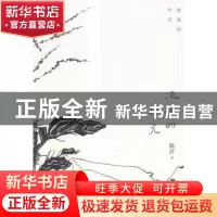 正版 淡淡的时光 陈沂著 花城出版社 9787536078666 书籍
