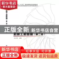 正版 机械工程基础 闵小琪主编 科学出版社 9787030470713 书籍