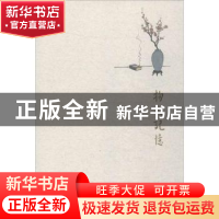 正版 物之记忆 张春田编 南京大学出版社 9787305163036 书籍