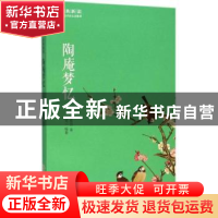 正版 陶庵梦忆 (明)张岱著 黄山书社 9787546151953 书籍