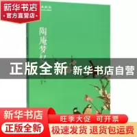 正版 陶庵梦忆 (明)张岱著 黄山书社 9787546151953 书籍