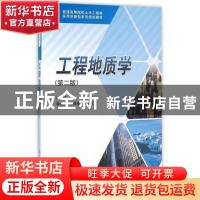 正版 工程地质学 时伟主编 科学出版社 9787030473455 书籍