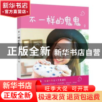正版 不一样的鬼鬼 吴映洁著 四川美术出版社 9787541066184 书籍