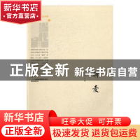 正版 新麦 周宗奇著 北岳文艺出版社 9787537847148 书籍