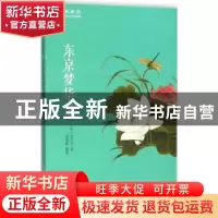 正版 东京梦华录 (宋)孟元老著 黄山书社 9787546151762 书籍