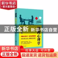 正版 谈判心理学 尹旭升编著 海潮出版社 9787515708607 书籍