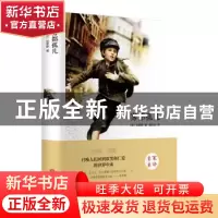 正版 雾都孤儿 (英)狄更斯著 中国文联出版社 9787519005801 书籍