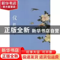 正版 仪礼 陈军选编 黄山书社 9787546151809 书籍