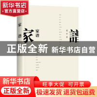 正版 家谱 梁平著 四川文艺出版社 9787541148057 书籍