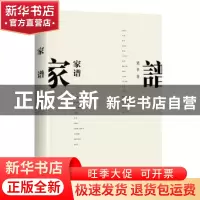 正版 家谱 梁平著 四川文艺出版社 9787541148057 书籍