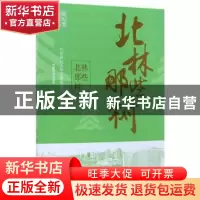 正版 北林那些树 孙信丽 中国林业出版社 9787503892899 书籍