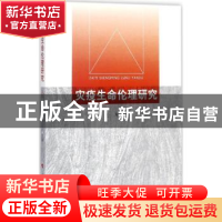 正版 灾疫生命伦理研究 王军 人民出版社 9787010178110 书籍