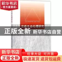 正版 灾疫生命伦理研究 王军 人民出版社 9787010178110 书籍