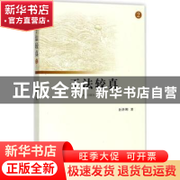 正版 于法较真:2 金泽刚著 上海三联书店 9787542662224 书籍