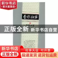 正版 春秋枯华:上中下 王洪著 团结出版社 9787512653467 书籍