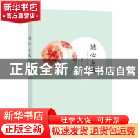 正版 随心点染 简梅著 群言出版社 9787519303204 书籍