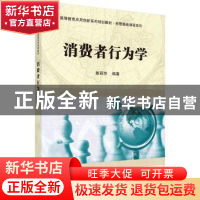 正版 消费者行为学 陈丽莎 科学出版社 9787030535238 书籍