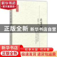 正版 北方城郭 柳建伟 长江文艺出版社 9787535459732 书籍