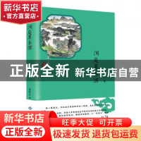 正版 洞庭草木深 葛取兵著 西苑出版社 9787515106977 书籍