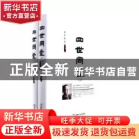 正版 四世同堂 老舍著 煤炭工业出版社 9787502058456 书籍
