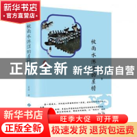 正版 被雨水淋湿的屋檐 袁道一著 西苑出版社 9787515106694 书籍