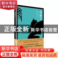 正版 诺博士 伊恩·弗莱明 人民文学出版社 9787020131273 书籍