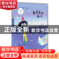 正版 数星星的孩子 安武林著 山东教育出版社 9787532897537 书籍