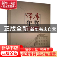 正版 泽库年鉴:2019:2019 不详 九州出版社 9787510888113 书籍