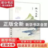正版 词人之舟 琦君著 现代出版社 9787514364668 书籍