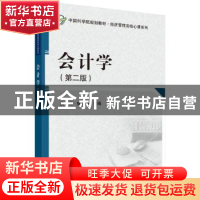 正版 会计学 侯雪筠 科学出版社 9787030395207 书籍