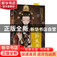 正版 薄红天女 (日)荻原规子 时代文艺出版社 9787538760330 书籍