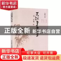 正版 吴锐耆年诗草 吴锐著 北岳文艺出版社 9787537858755 书籍
