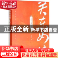 正版 关东女侠迷史 姜兆文 内蒙古文化出版社 9787552114812 书籍