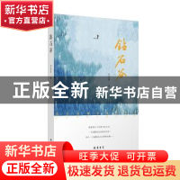 正版 钻石谷 邓培君著 线装书局 9787512027961 书籍