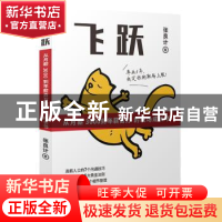 正版 飞跃 张良计 漓江出版社 9787540783914 书籍