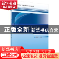 正版 造船与航海 廖康平主编 科学出版社 9787030547729 书籍