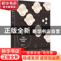 正版 偷窗户的人 吴洋忠著 台海出版社 9787516819456 书籍