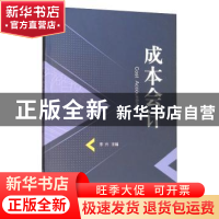 正版 成本会计 李兴主编 北京理工大学出版社 9787568249799 书籍