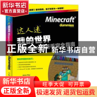 正版 达人迷-我的世界Minecraft新手完全指南