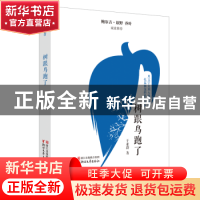 正版 树跟鸟跑了 干亚群 浙江文艺出版社 9787533951580 书籍