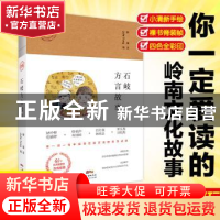 正版 石岐方言故事 舒饭文 广东人民出版社 9787218129099 书籍