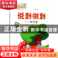 正版 说到做到 刘枫编 航空工业出版社 9787516512784 书籍