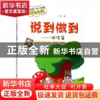 正版 说到做到 刘枫编 航空工业出版社 9787516512784 书籍