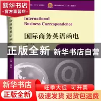 正版 国际商务英语函电 蒋磊 中国商务出版社 9787510318788 书籍